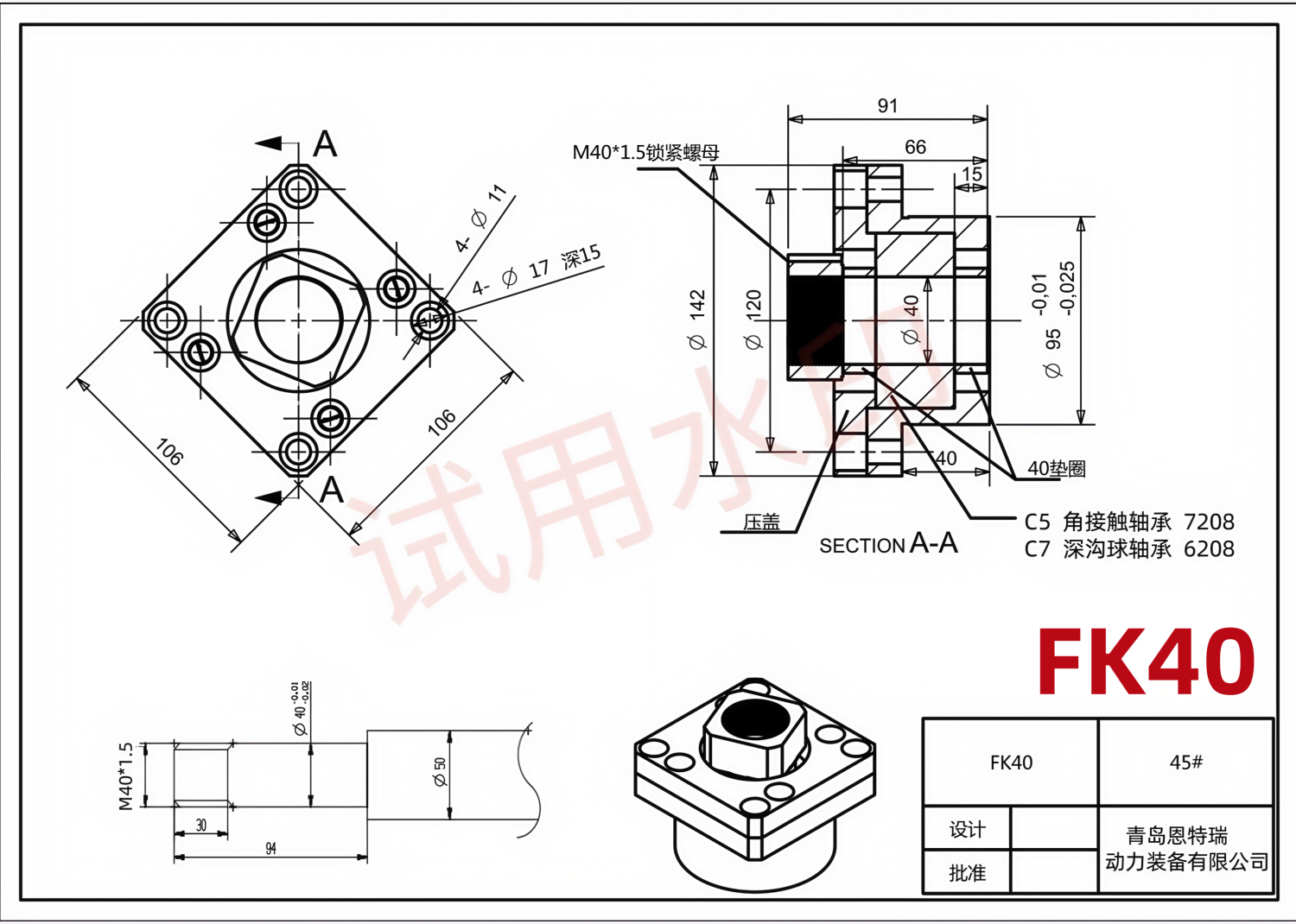 FK40尺寸图.png