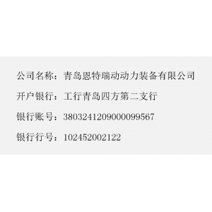 公司付款信息